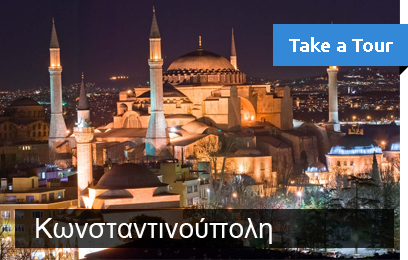 Κωνσταντινούπολη